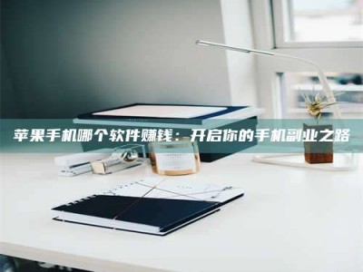 嘉兴《呋塞米片试药之谜，敢做小白鼠是赚是亏？》