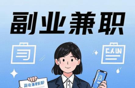 嘉兴在手机上可以做哪些副业赚钱？ 第1张