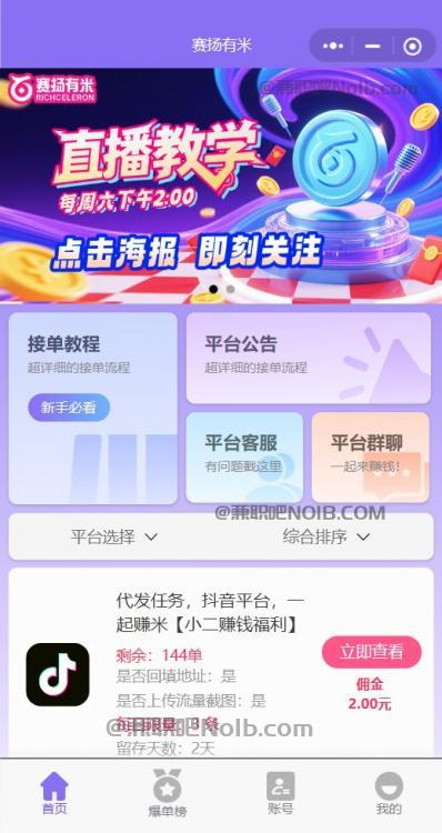 嘉兴【赛扬有米】宝妈学生居家线上视频代发兼职平台，0撸赚米项目 第2张