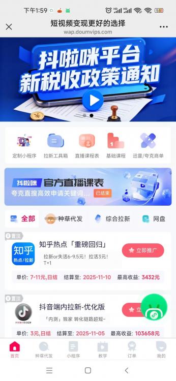 嘉兴抖啦咪是什么平台-一个专注短视频流量变现的平台！ 第3张